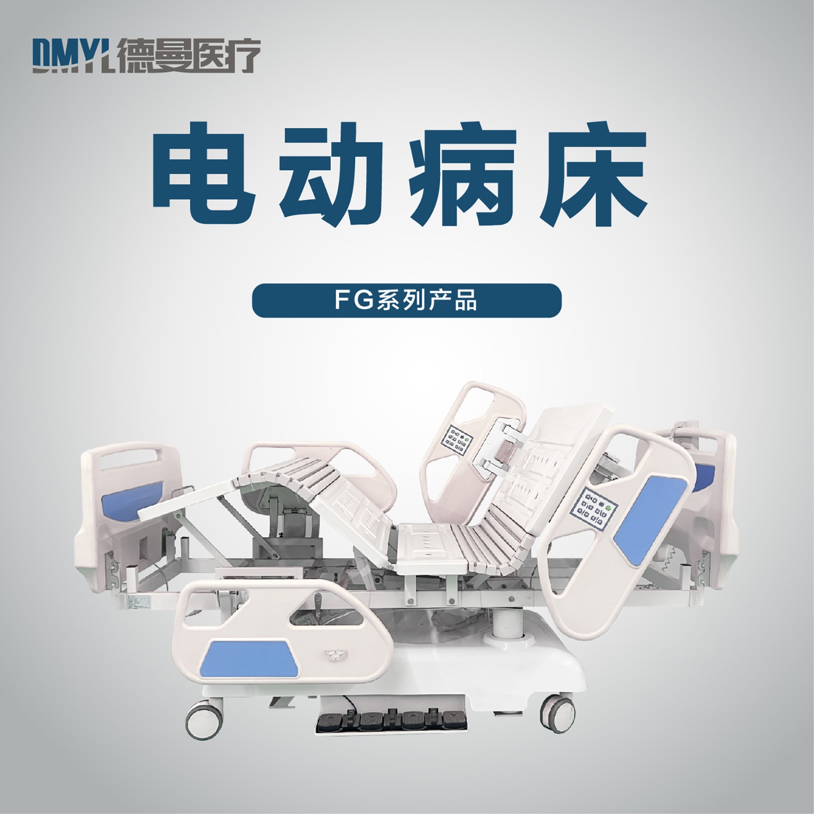 電動病床主圖_畫板 1 副本 14.jpg 電動病床主圖_畫板 1 副本 14.jpg